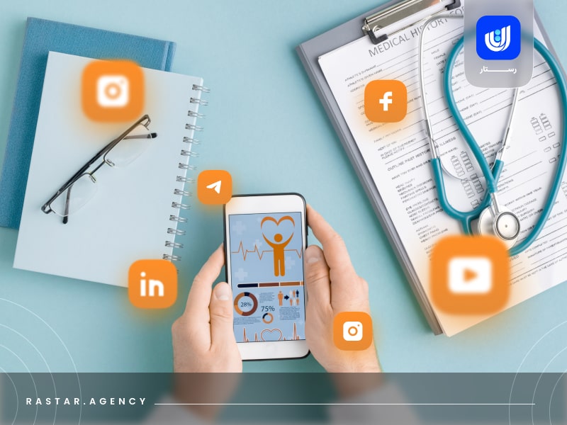 معرفی بهترین شبکه های اجتماعی برای تبلیغات پزشکی